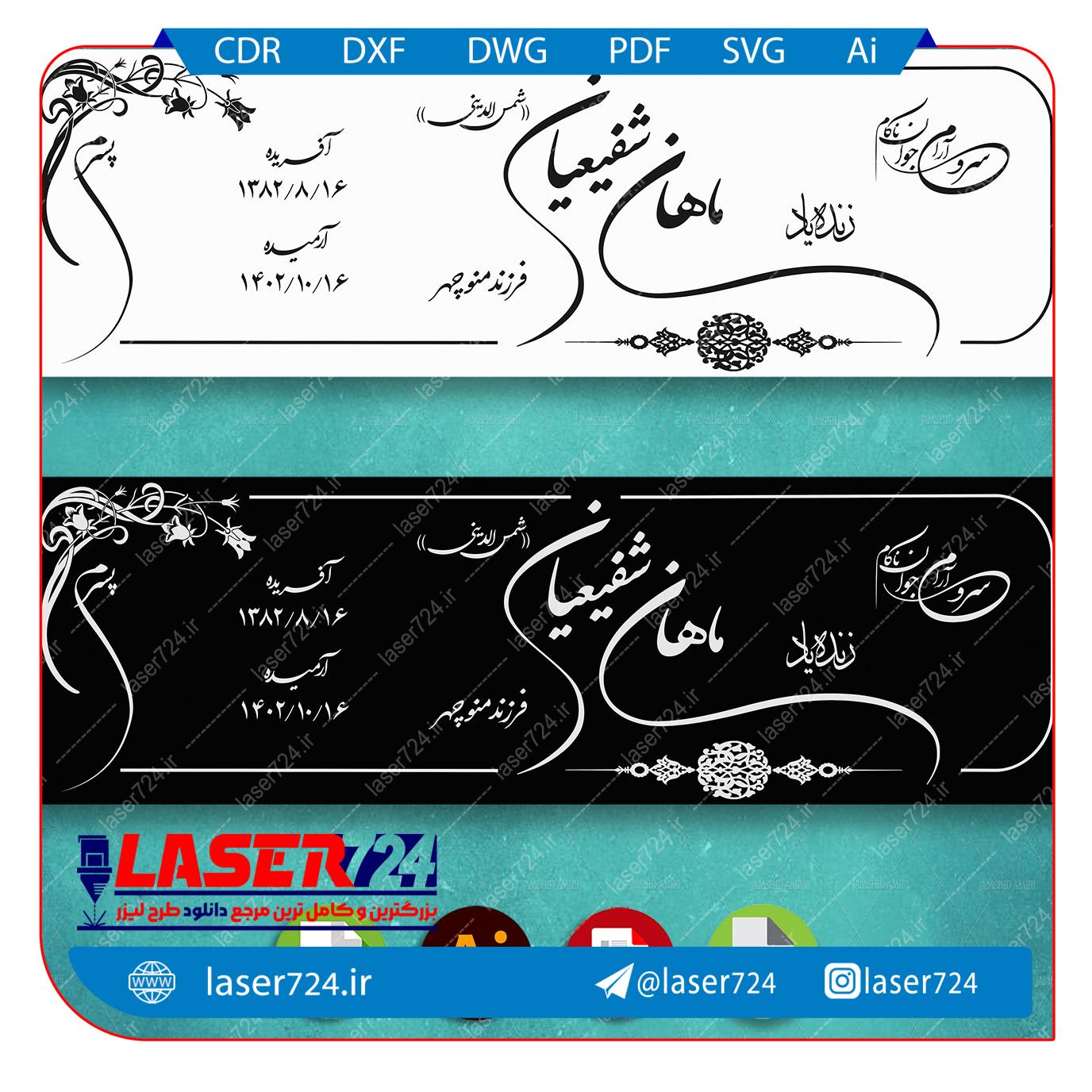 تصویر طرح برش لیزری و حکاکی سنگ قبر شماره 41 #1